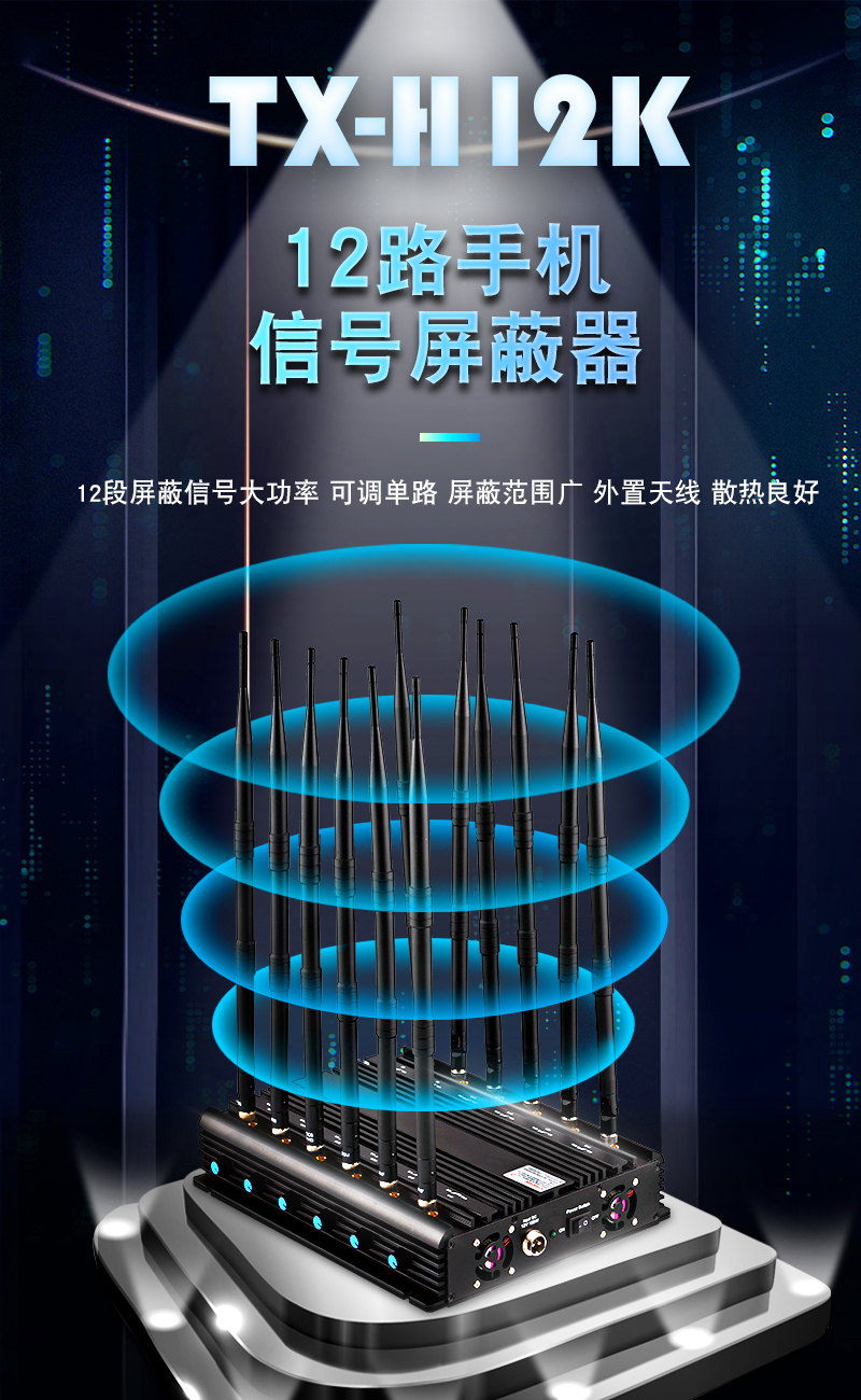 H12K全频段大功率4G信号屏蔽器-WiFi无线GPS信号屏蔽器 UHF