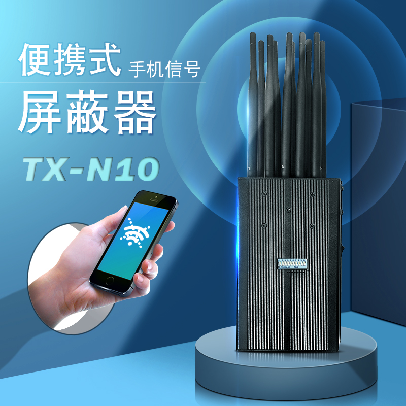 2G3G4G5GWIFI10频段便携式手持手机信号屏蔽器 N10